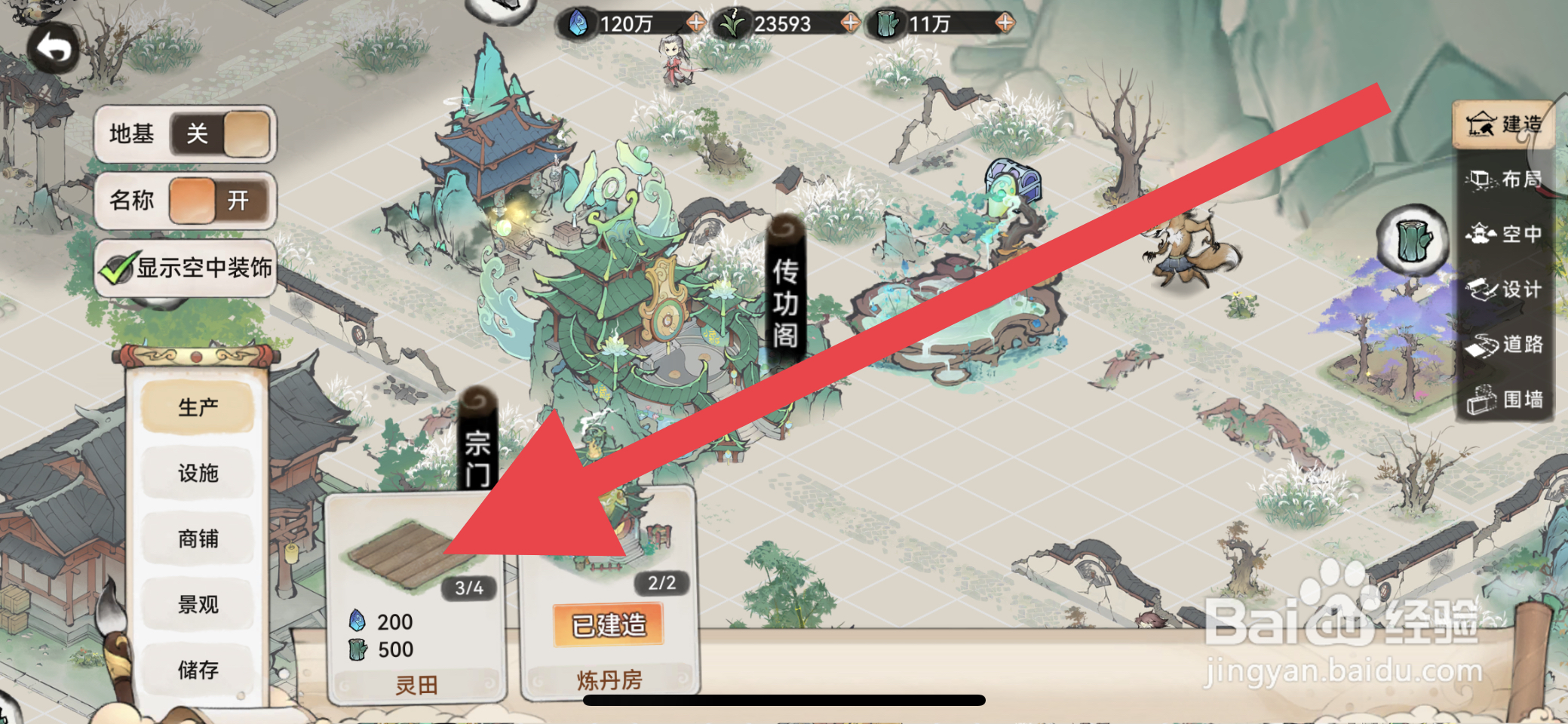 最强祖师如何新增一座灵田