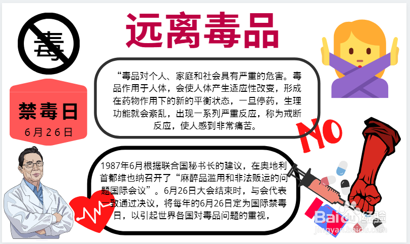 简单的禁毒手抄报