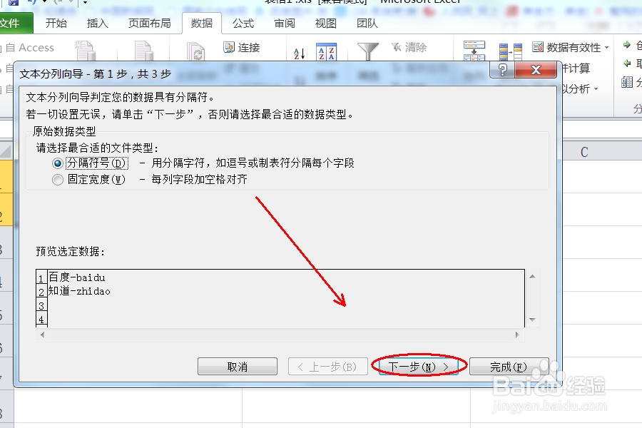 excel将单元格特定符号前后各拆分为一个的方法