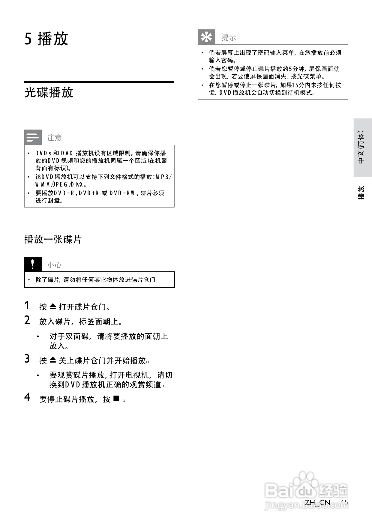 飞利浦DVP3366K/93 DVD播放机使用说明书:[1]