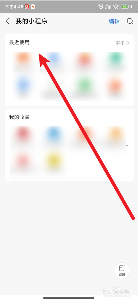 支付宝如何查看最近使用过的小程序