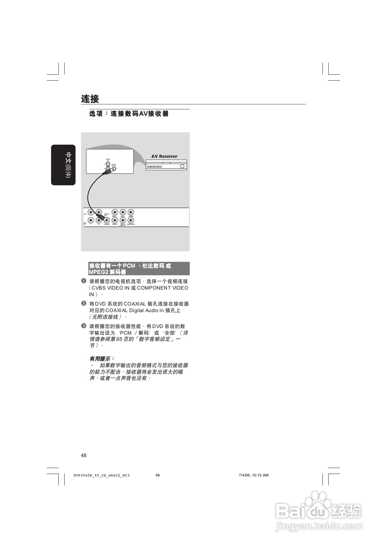 飞利浦DVP3040K/93 DVD播放机使用说明书:[1]
