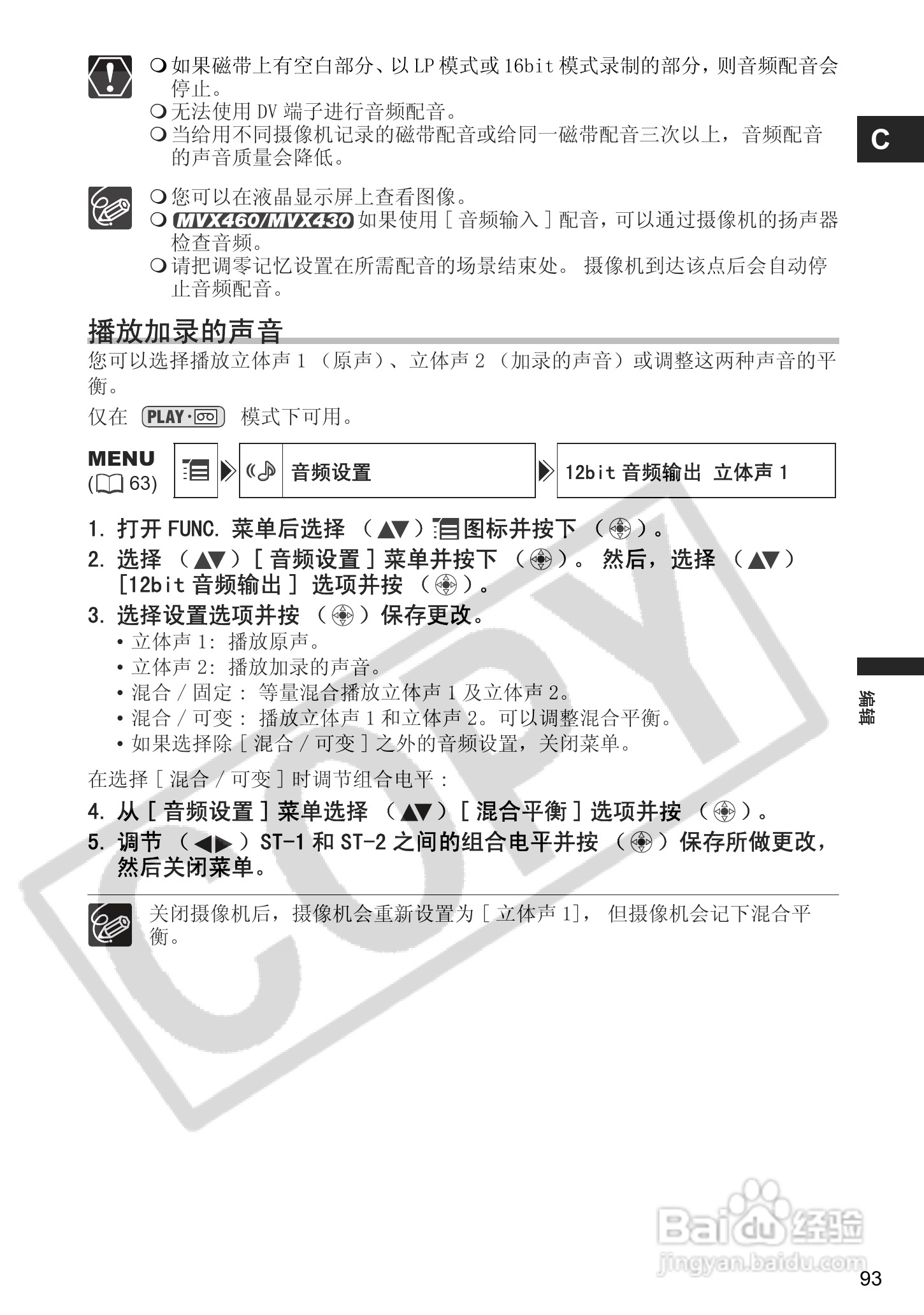 佳能MVX460数码摄像机使用说明书:[10]