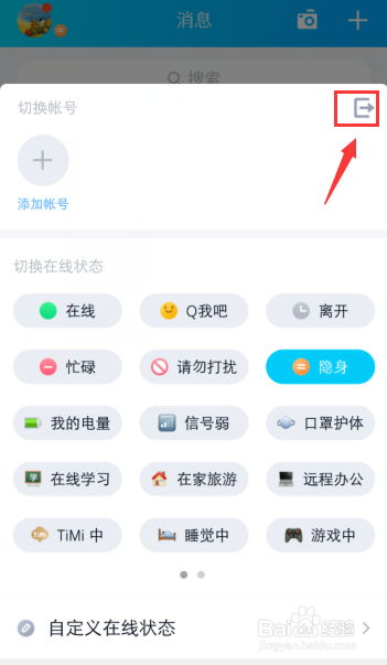 手机QQ怎么取消记住密码登录