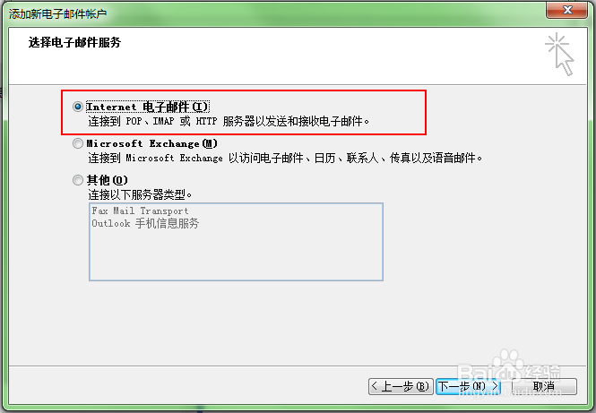 阿里企业邮箱在Outlook 2007和2010配置方法