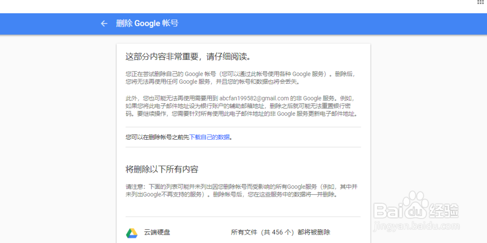 如何删除Google账号