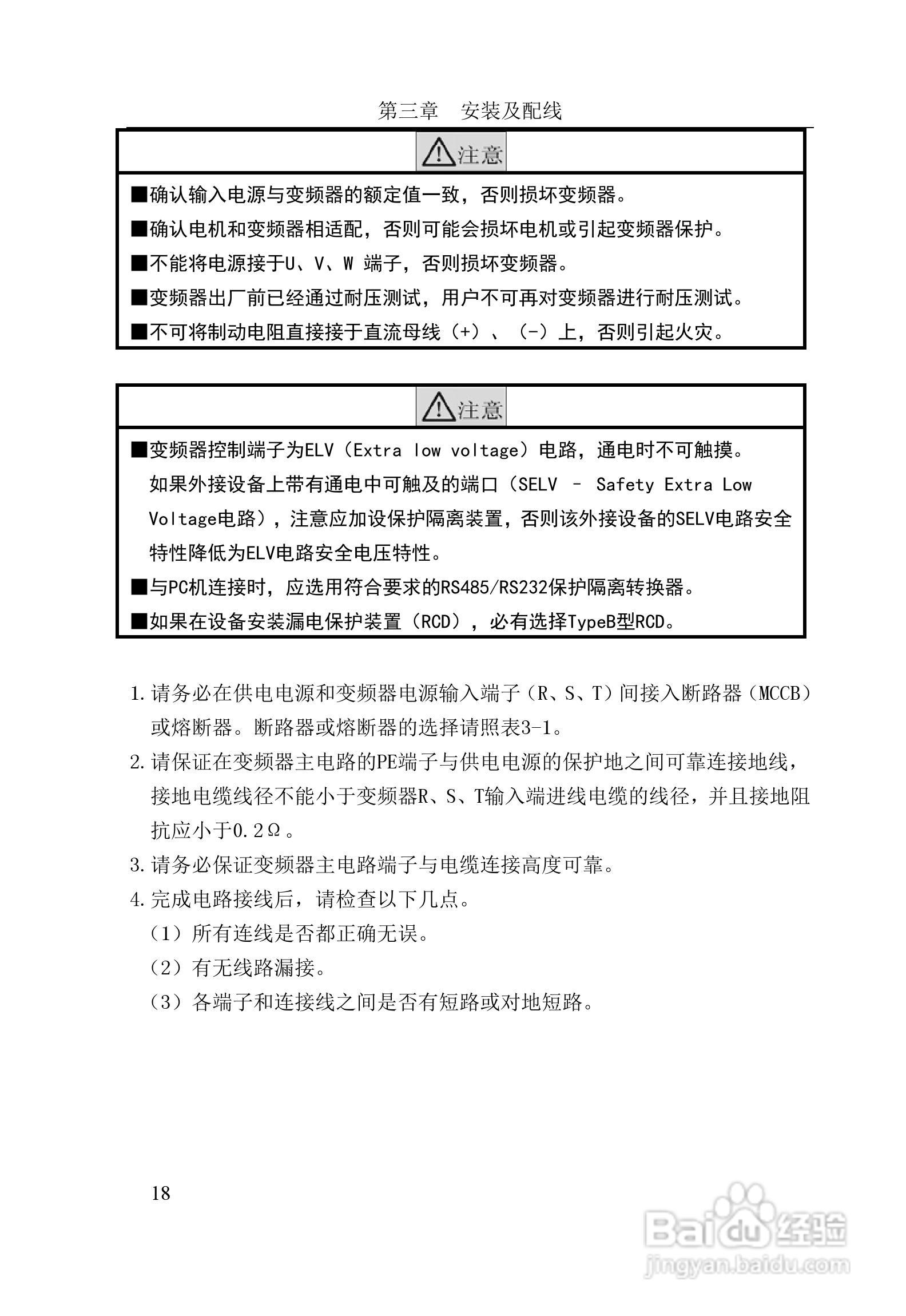 华翔HD3000-4T7000G变频器说明书:[3]