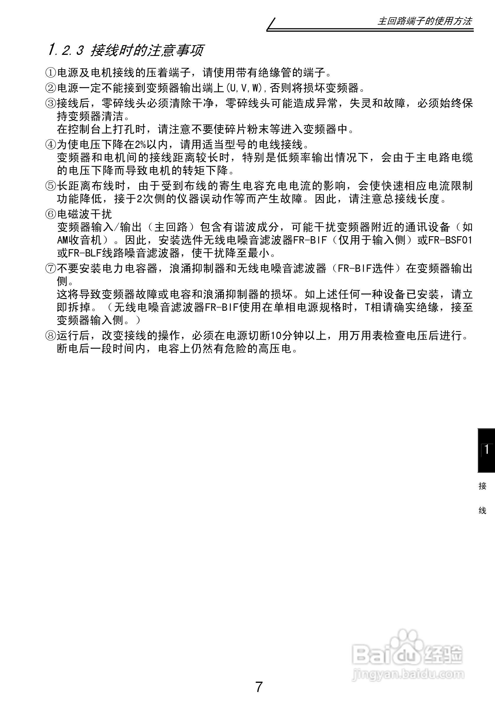三菱 FR-S500E/S520SE变频器使用手册:[2]