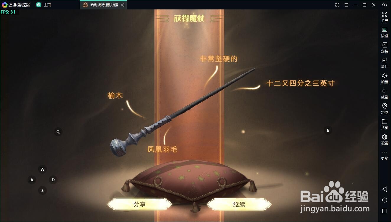 哈利波特:魔法觉醒电脑版 如何在PC上玩手游