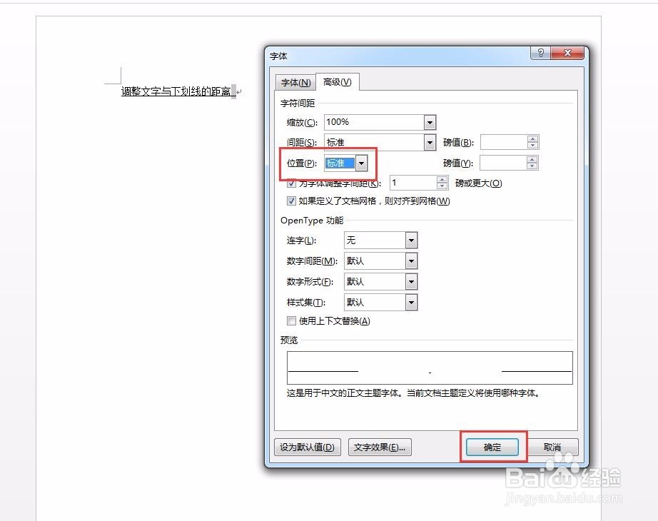 word里如何调整下划线与文字之间的距离