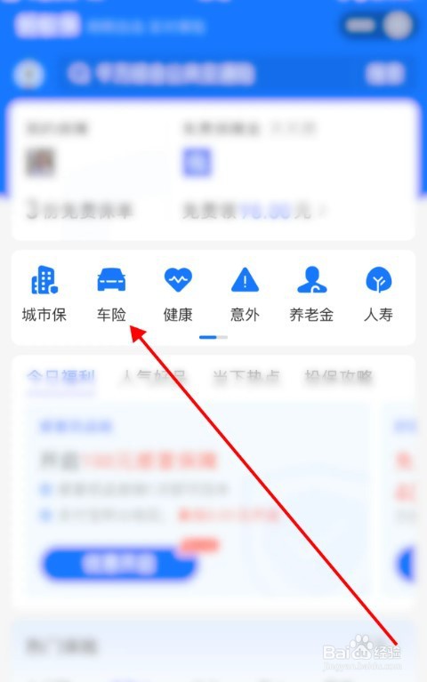 查车险保单怎么查询