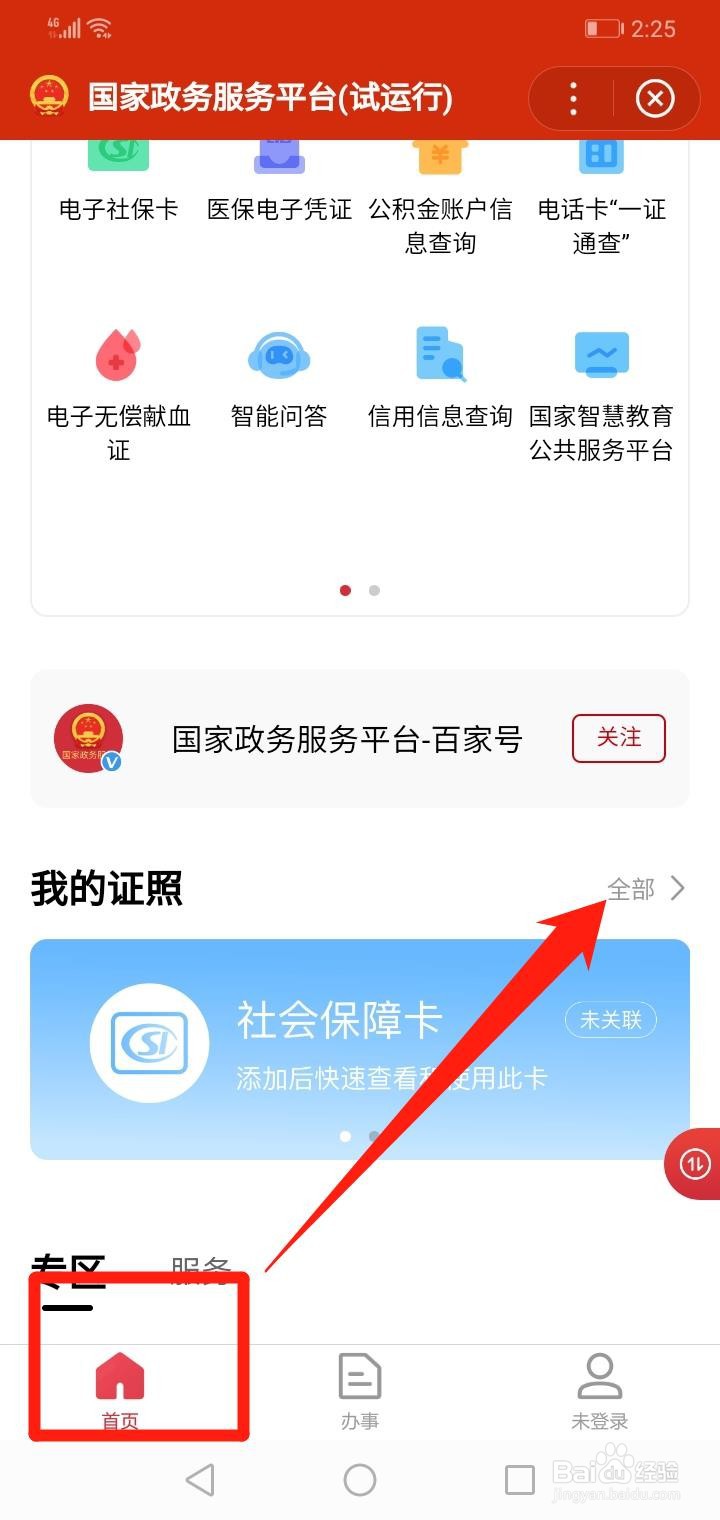 查自己的毕业证怎么查