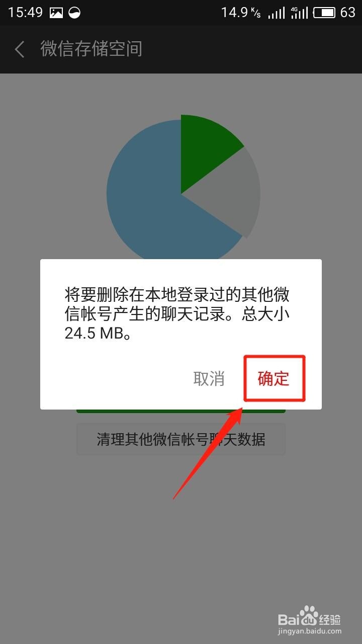 微信彻底清理存储空间的方法