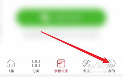 如何更换飞推的手机号