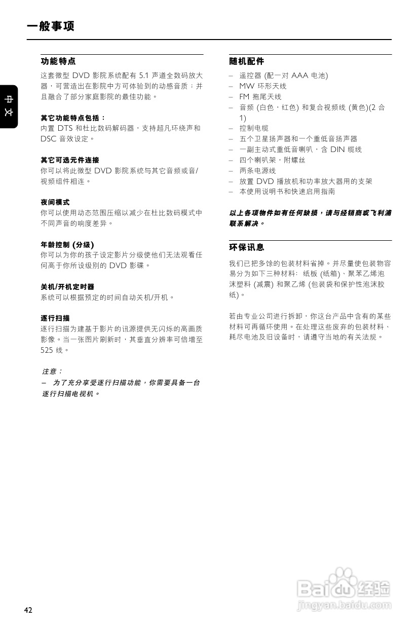 飞利浦MCD759/93 DVD微型影院使用说明书:[1]