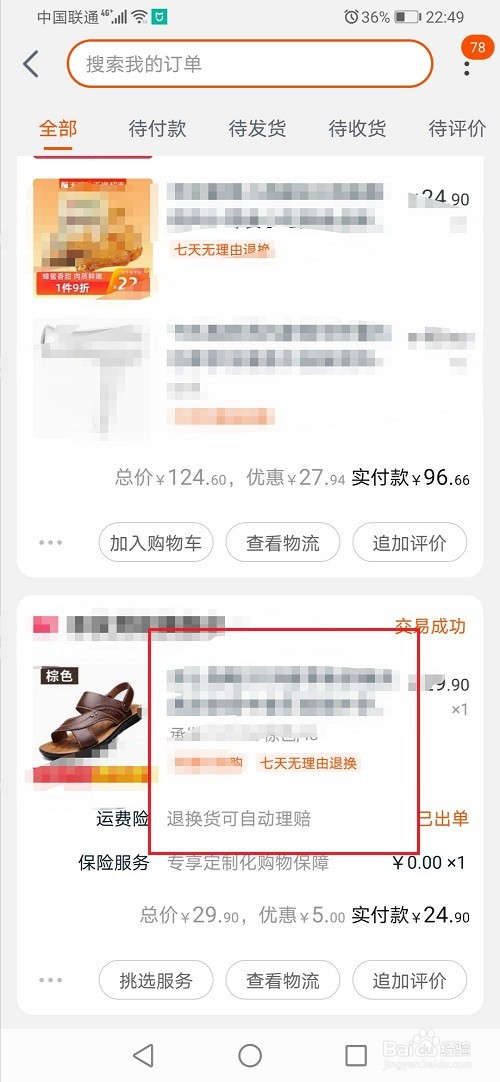 淘宝订单号怎么查询