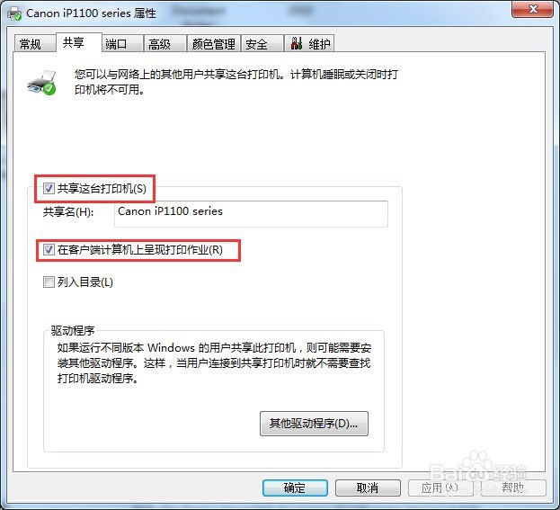 打印机简单设置实现共享