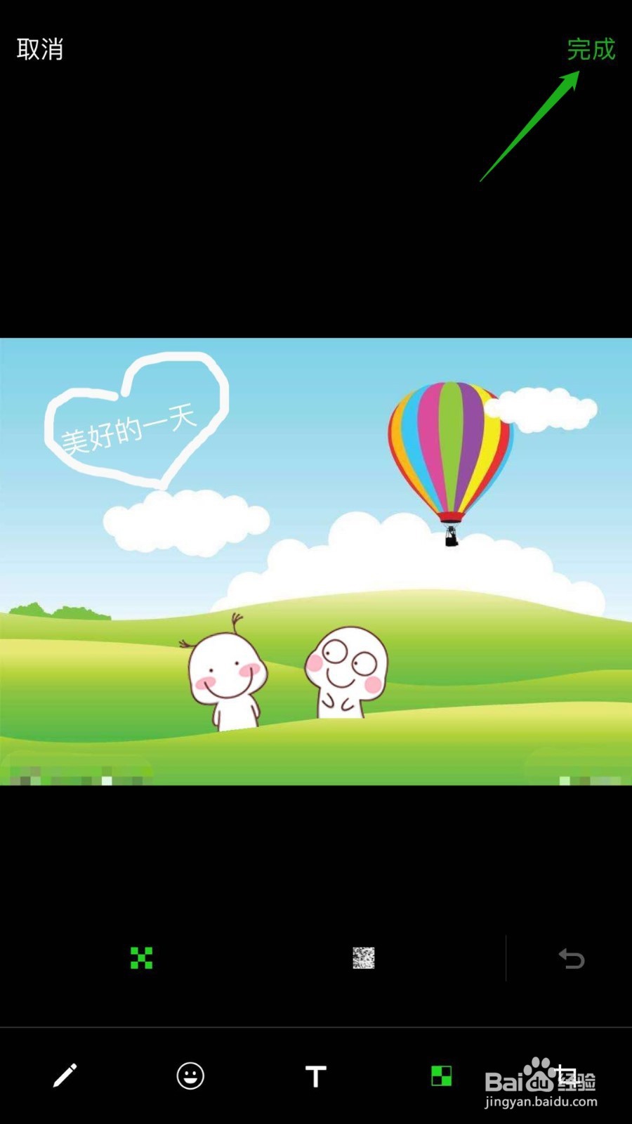 怎样使用微信来P图