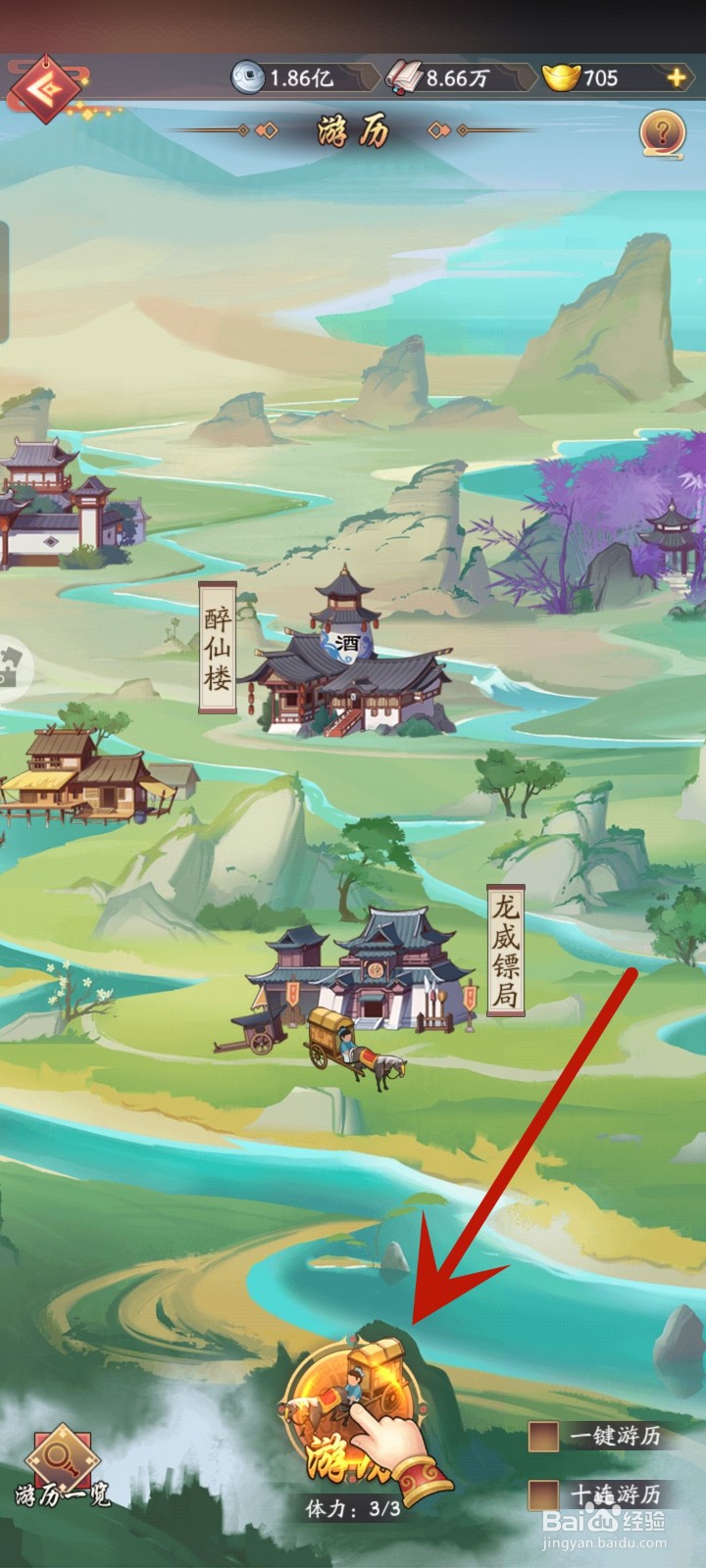 我是大东家怎么完成游历任务