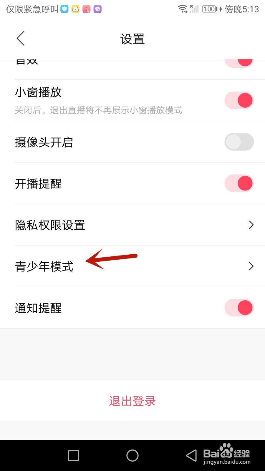 怎么开启花间青少年模式
