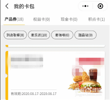 麦当劳88金粉节领券方法