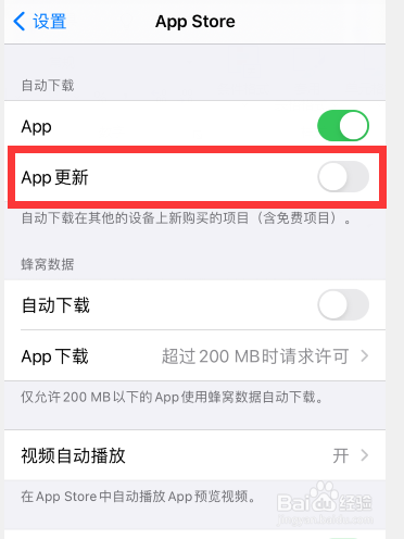 苹果手机怎么设置软件不自动更新