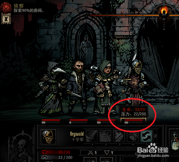 暗黑地牢新手攻略