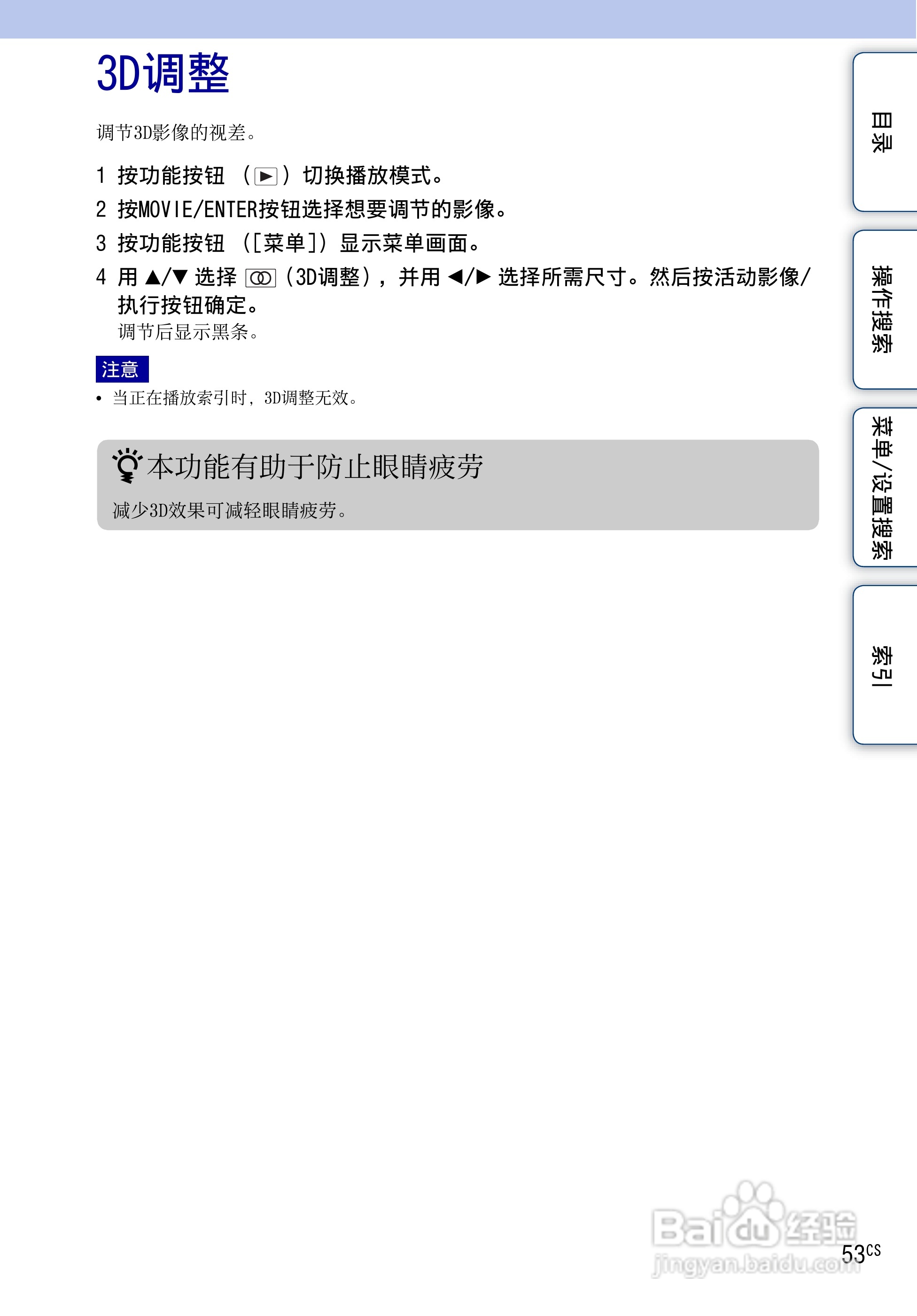 索尼MHS-FS3数码摄像机使用说明书:[6]