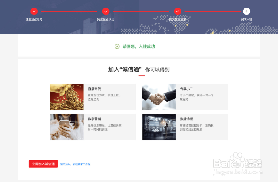 电商如何入驻1688网站开通企业店铺#新人打卡#