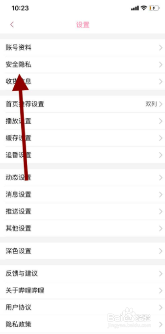 哔哩哔哩如何隐藏自己玩过的游戏