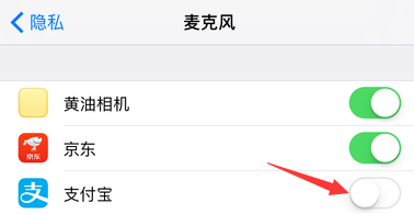 支付宝麦克风未开启怎么办