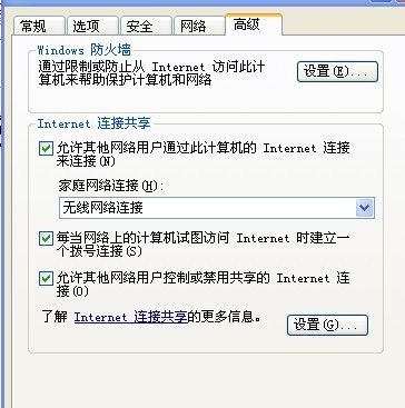 怎样让两台笔记本联网，并能共享上网冲浪