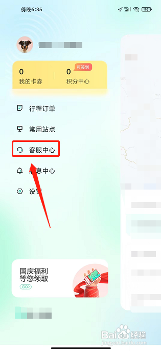 萝卜快跑APP怎样提交意见反馈