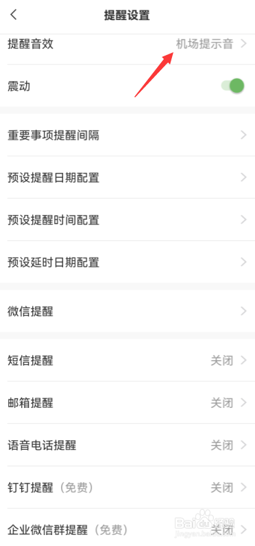 小米手机便签提醒声音怎么设置修改
