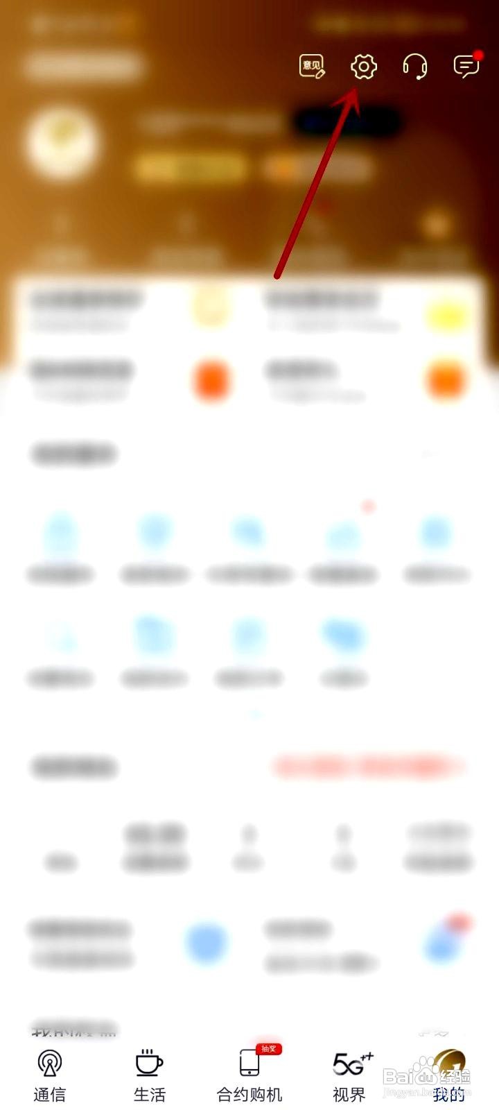 中国移动江苏掌厅app如何设置好友生日提醒