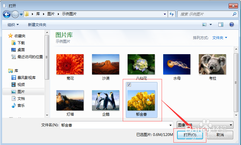 怎样将电脑上的图片发送给QQ好友