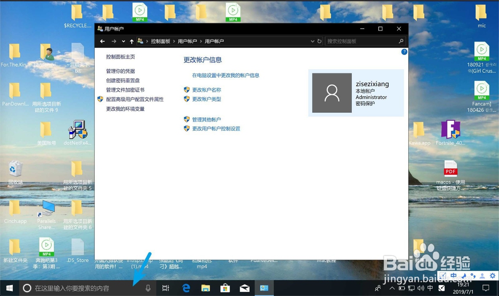win10怎么更改账号名称