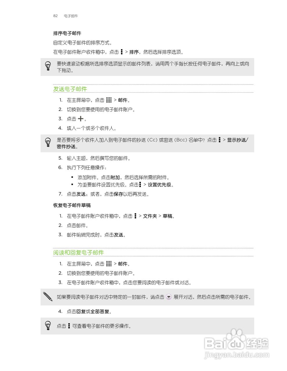 多普达HTC One SU手机说明书:[9]