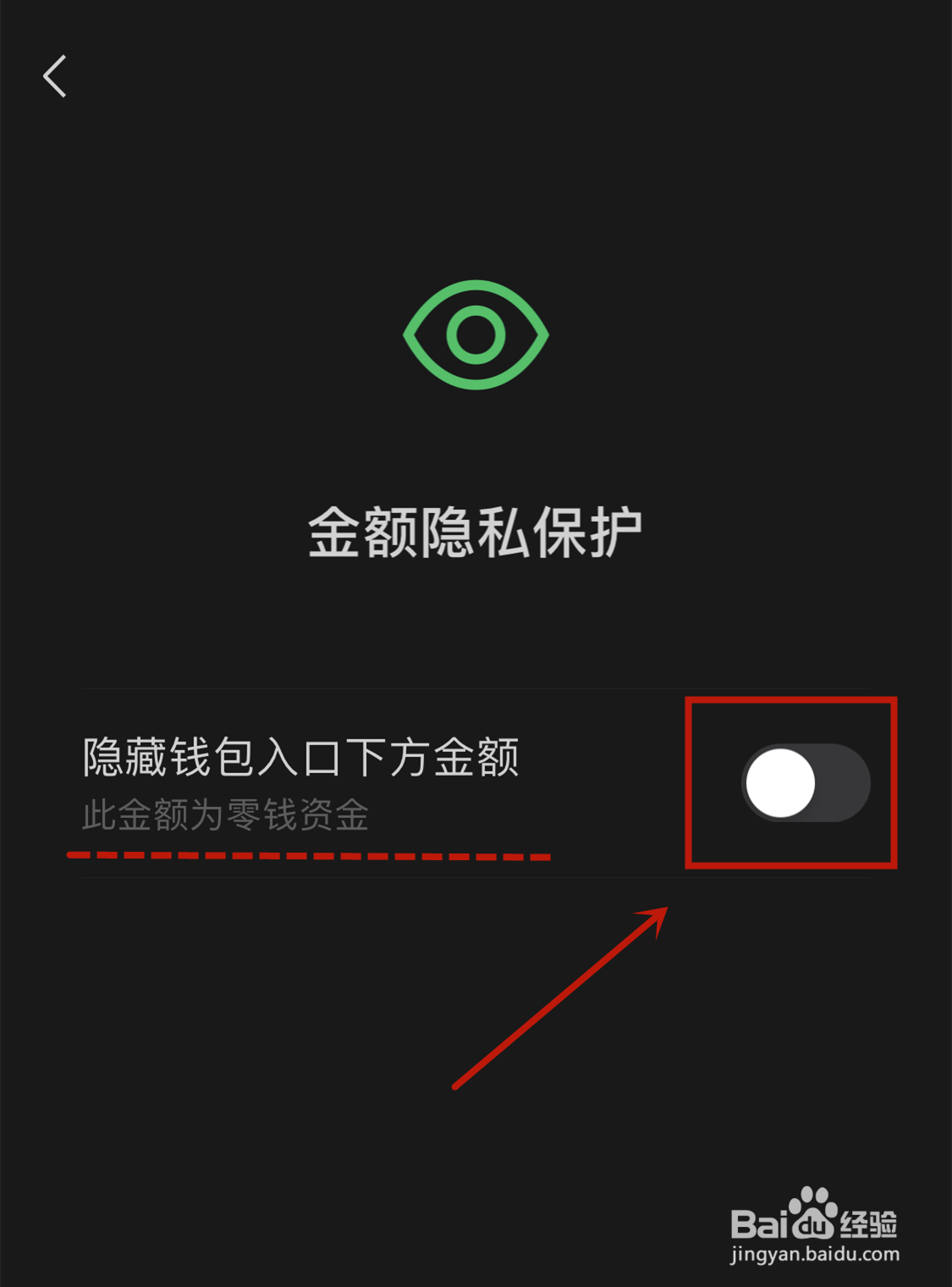 微信在哪设置隐藏钱包金额