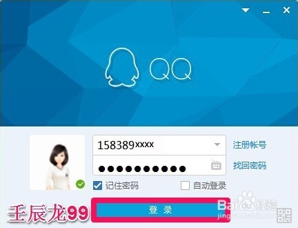 如何设置QQ聊天记录漫游
