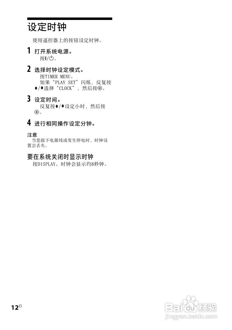 索尼CMT-LX30iR迷你组合音响使用说明书:[3]