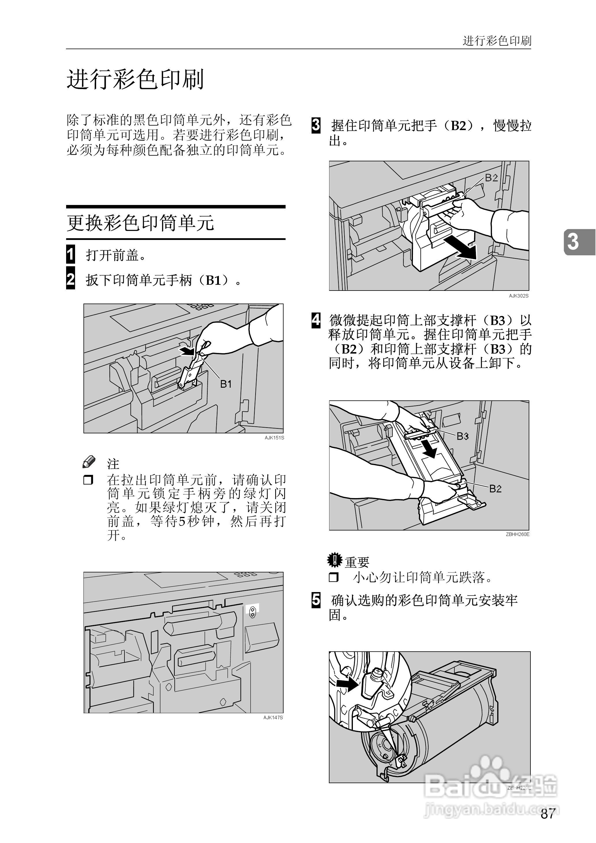 gestetner数码印刷机CP6346操作说明书:[14]