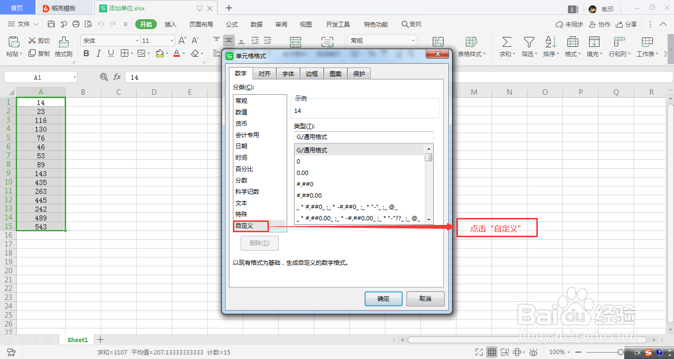 Excel怎么快速批量添加单位