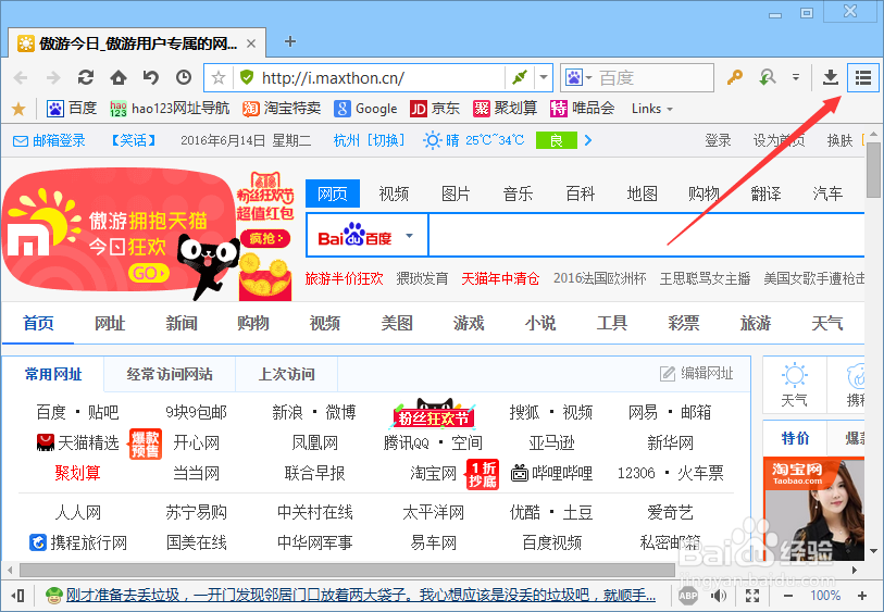 傲游浏览器怎么设置为默认浏览器