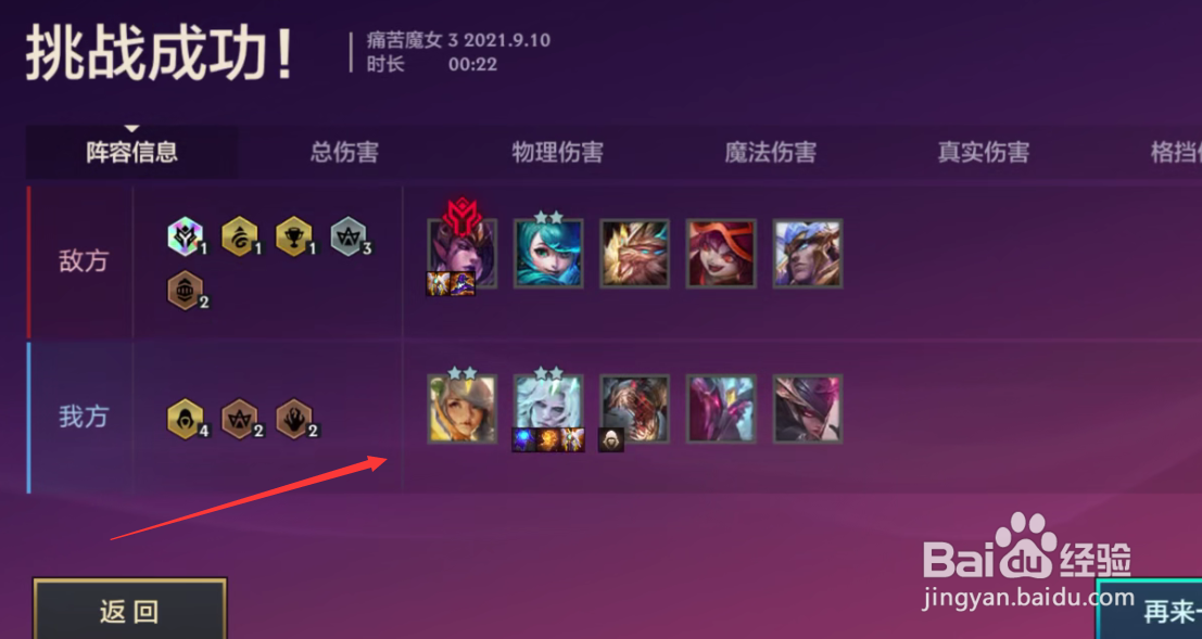 金铲铲之战痛苦魔女第三关攻略