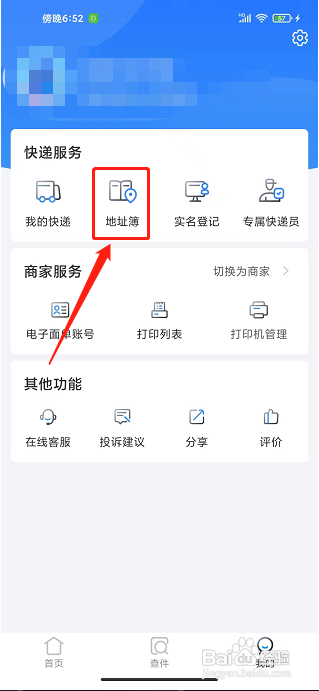 中通快递app怎样新增寄件地址