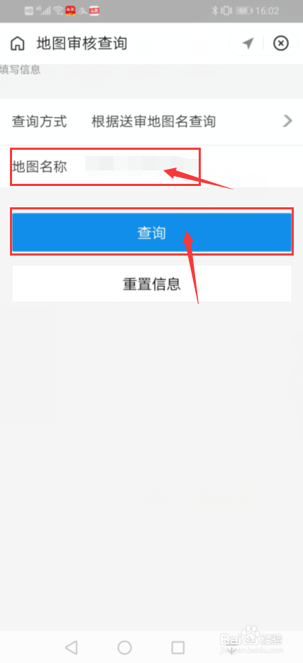 手机怎么进行地图审核查询