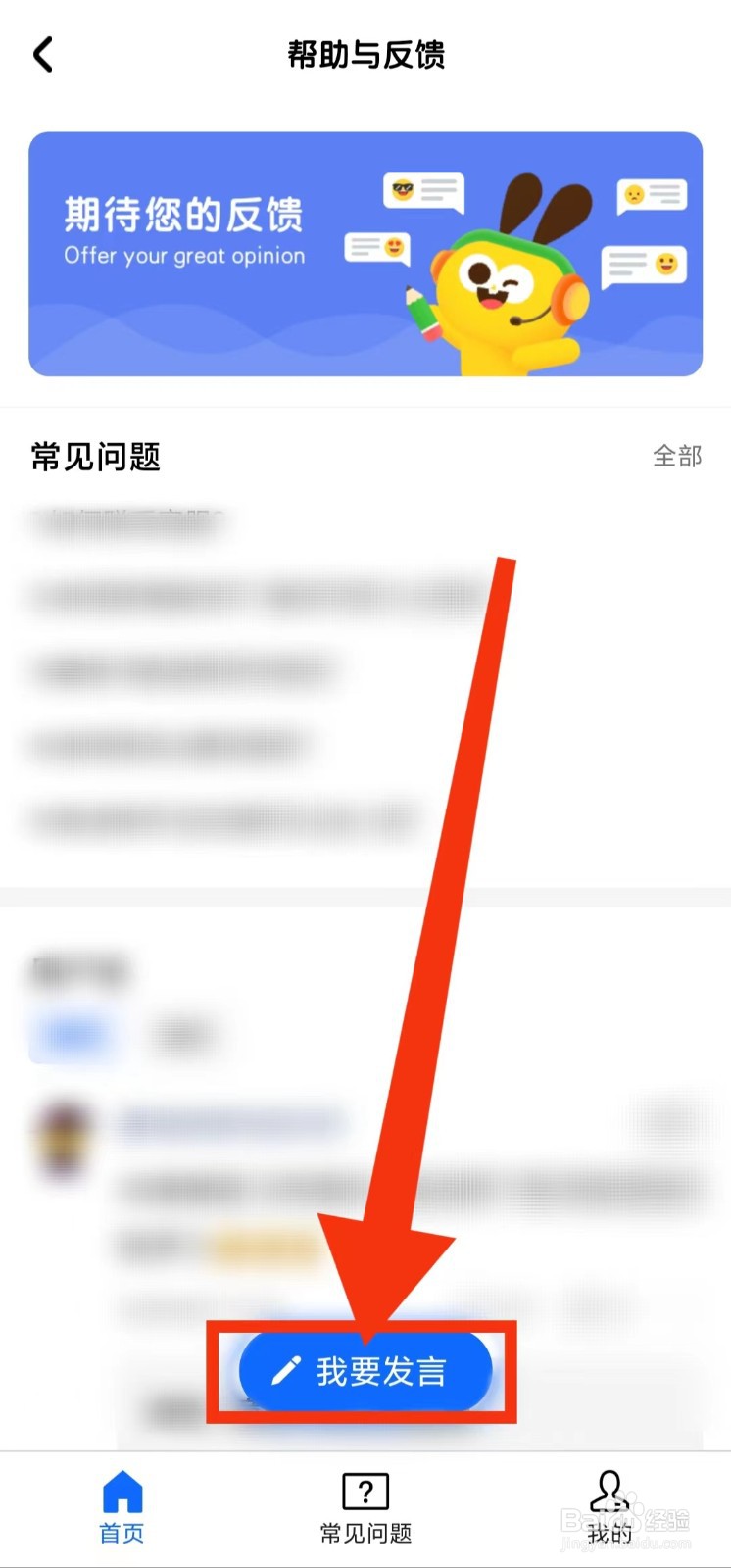数感星球怎么反馈建议