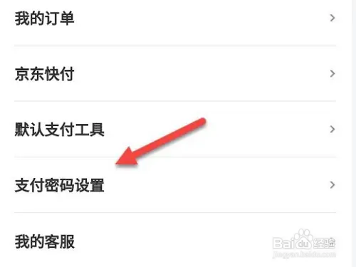 京东支付密码忘记了怎么办