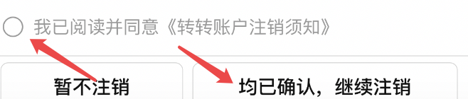 怎样才能注销转转的账户